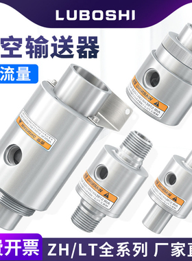 真空输送器ZH10/20/30/40-B-X185大流量气动上料机空气放大器吸料