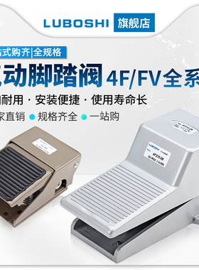 路泊仕气动脚踏阀4F210-08脚踩控制换向阀FV420气阀二位三通FV320