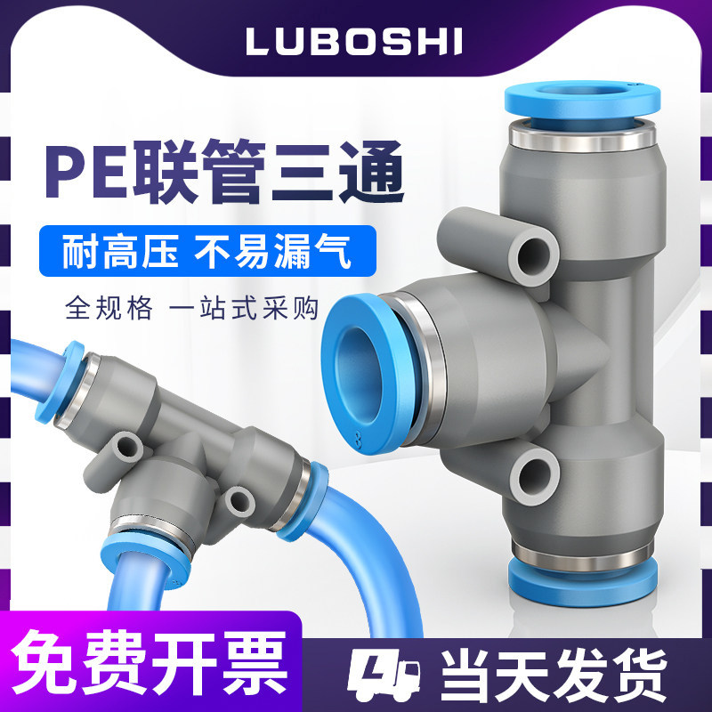 气管气动三通接头快速T型快插变径气泵配件PE/PEG6/8/10/12/14/16