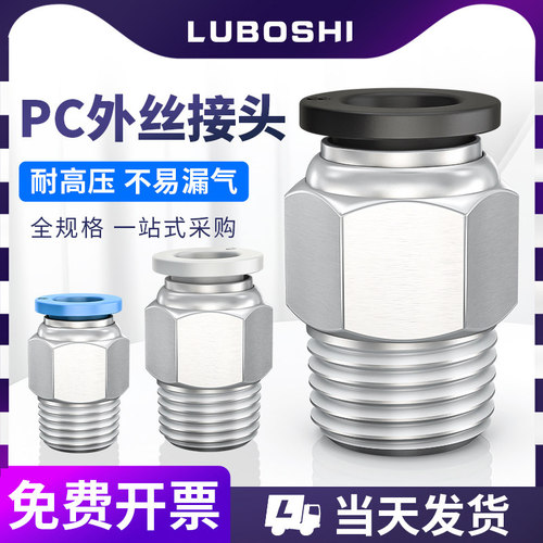 气动接头PC直通快插气缸进气头