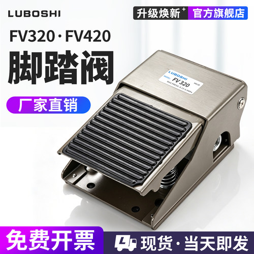 脚踏开关阀门FV420脚踏单动FV320