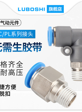 气动气管快插接头PC螺纹直通接头8mm/10mm/12mm直角快插弯头PL16