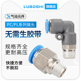 气动气管快插接头PC螺纹直通接头8mm/10mm/12mm直角快插弯头PL16