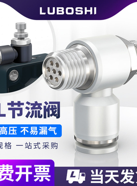 调速阀气缸快速接头SL8-02排气节流阀可调接头SL6-01-02-03-4气阀