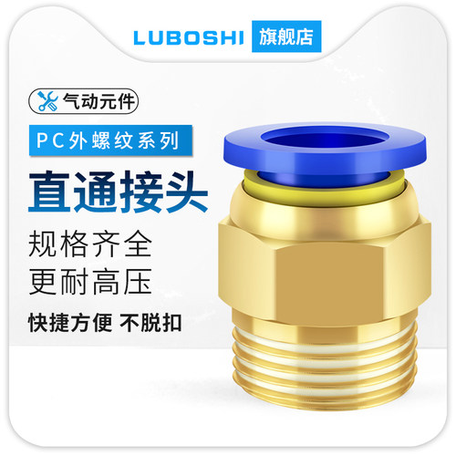 气管快速接头PC8-01-02-03-04