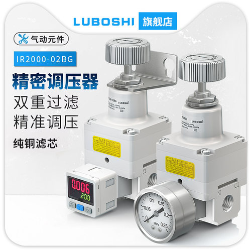 IR2020精密调压阀稳压阀IR2010