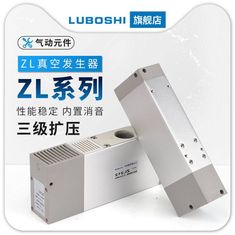 路泊仕大吸力真空发生器