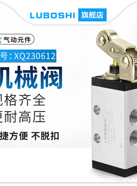 二位三通杠杆滚轮式机械阀XQ230412/XQ230612气缸换向开关控制阀