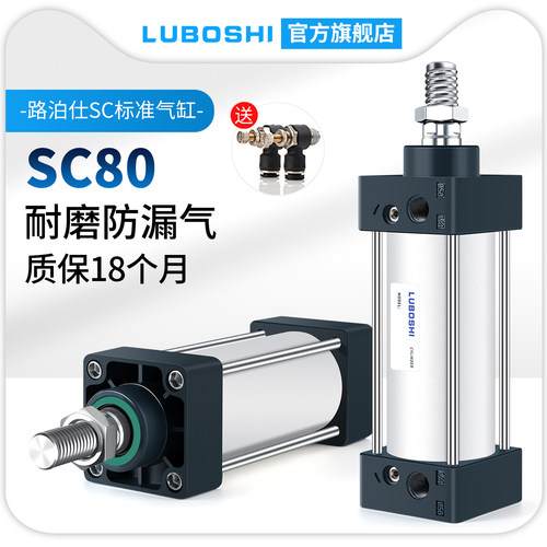 sc标准气缸路泊仕铝合金