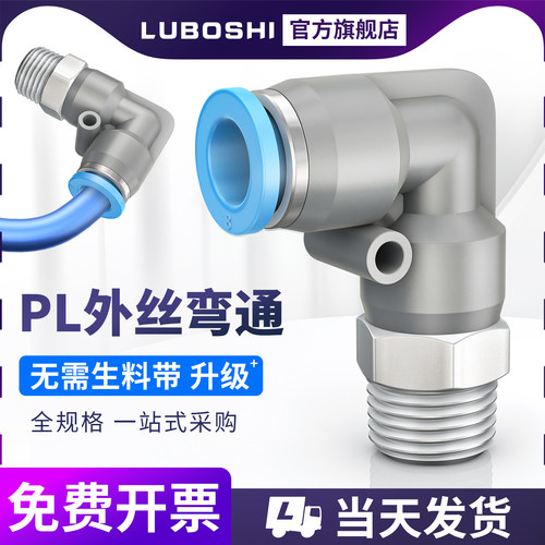 新款蓝色PL8快插接头气缸进气头