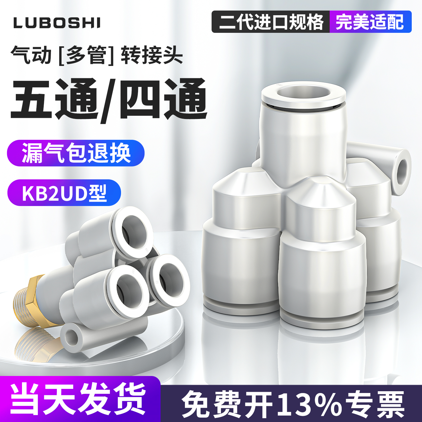 KB2UT四通KB2UD五通快插变径接头