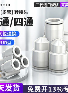 路泊仕KB2UD08气管快插五通KB2UT一进四出多管路变径快插螺纹接头