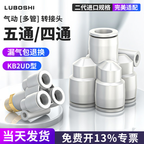 KB2UT四通KB2UD五通快插变径接头