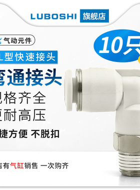 外丝弯头PL8-02气动快速接头快插气管气泵空压机配件4/6/10十只装