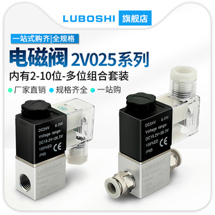 2V025 08一进一出换向电磁阀DC24v气缸电子开关常闭控制阀AC220V