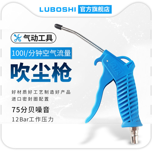 LUBOSHI路泊仕吹尘枪大风力
