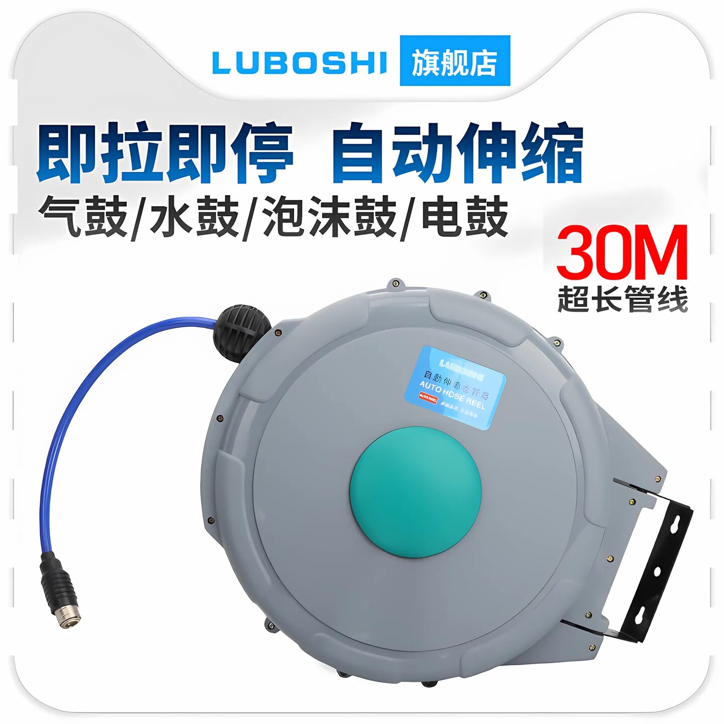 路泊仕气鼓自动伸缩汽修气管30米卷管器汽车美容卷线器收管器10mm