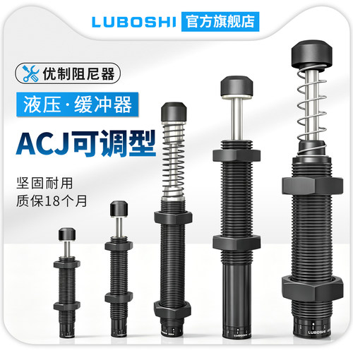 ACJ可调压力油压缓冲器