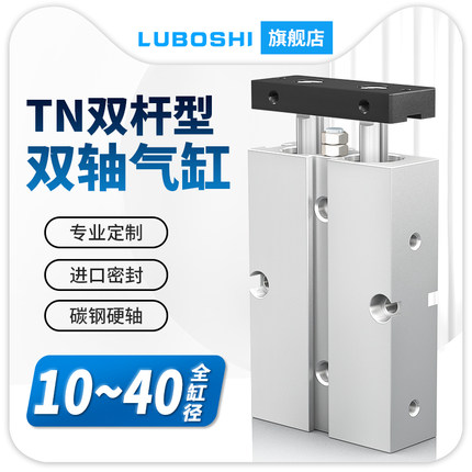 双轴双杆气缸TN10/16/20/25/32/40X20X50X60X75X100S带磁小型气缸