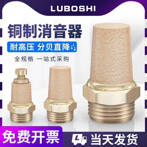 电磁阀消声器全铜BSL可调消声器