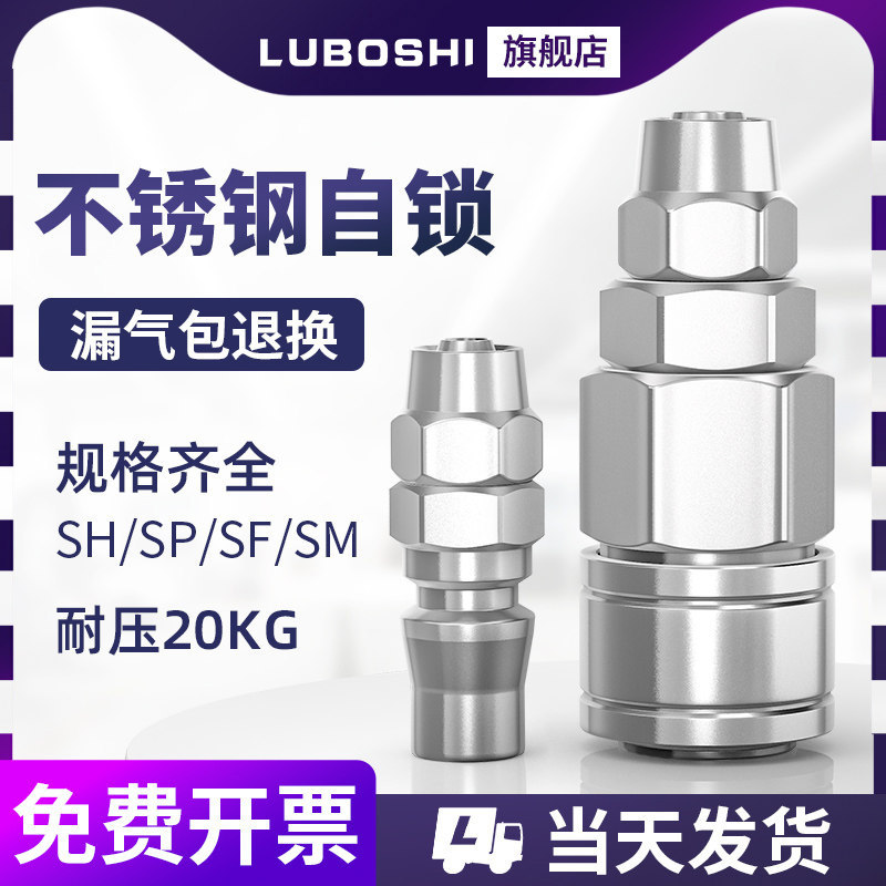 SP自锁C式304不锈钢气管快速插公母接头气动空压机耐高温高压20KG,标准件/零部件/工业耗材,气动接头,淘宝优惠券,粉丝福利购,淘宝优惠卷