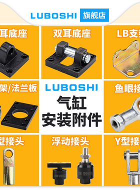 I型SC气缸附件大全CA单/CB双耳环/FA法兰/Y型/鱼眼/浮动接头/中摆