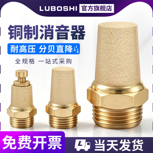 电磁阀消声器全铜BSL可调消声器