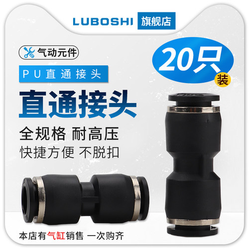 黑色PU直通接头PU8变径接头PG12