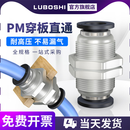 快插隔板直通PM8/PM10/PM12