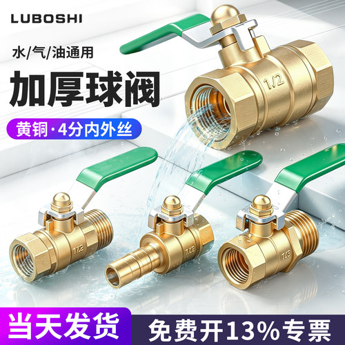 路泊仕加厚黄铜水球阀门开关
