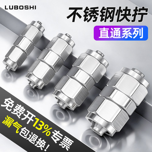 304不锈钢快拧接头直通