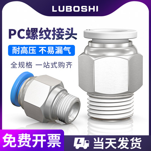 新款PC快插接头无需生料带