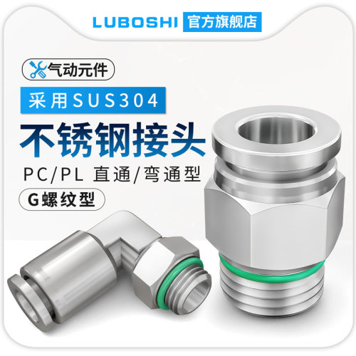 不锈钢螺纹PC/PL快插接头G螺纹