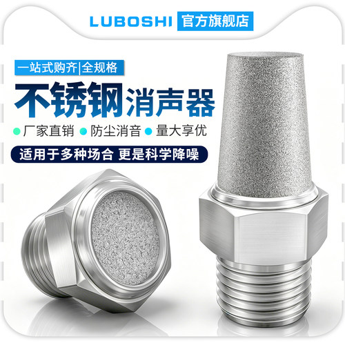 不锈钢304气动宝塔BSL消声器