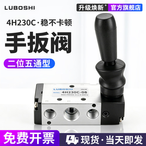 路泊仕三位五通4H230C手板阀