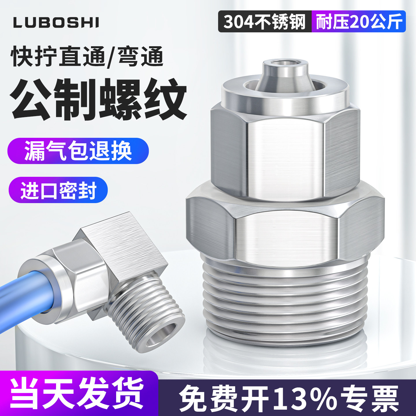 304不锈钢快拧接头螺纹直通快插图片