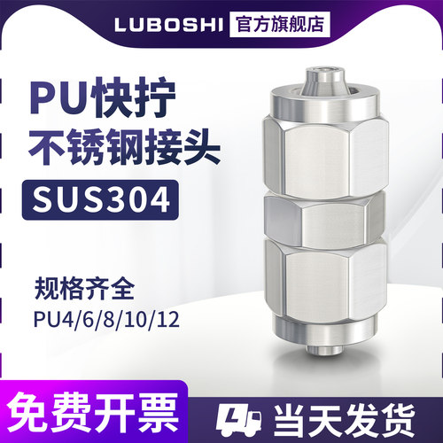 304不锈钢快拧接头直通