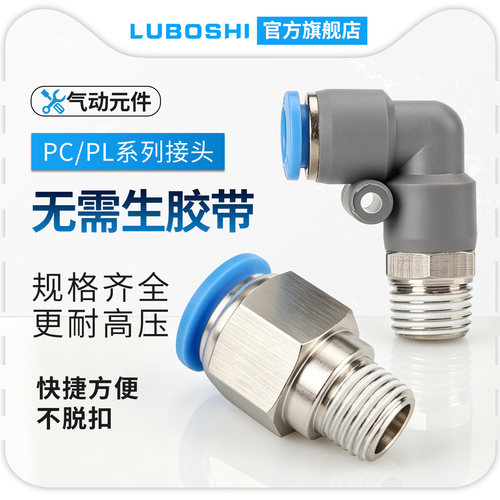 气管快插接头PC螺纹直通接头