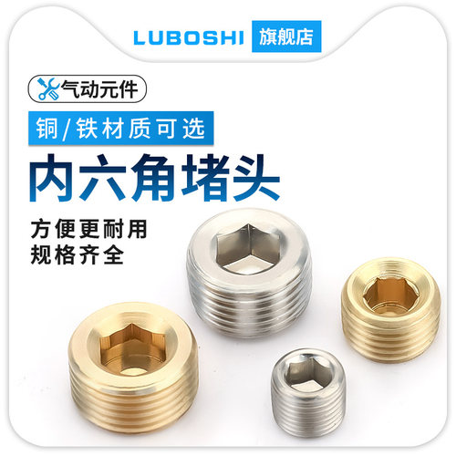 全铜内六角堵头闷头铁堵头1分2分