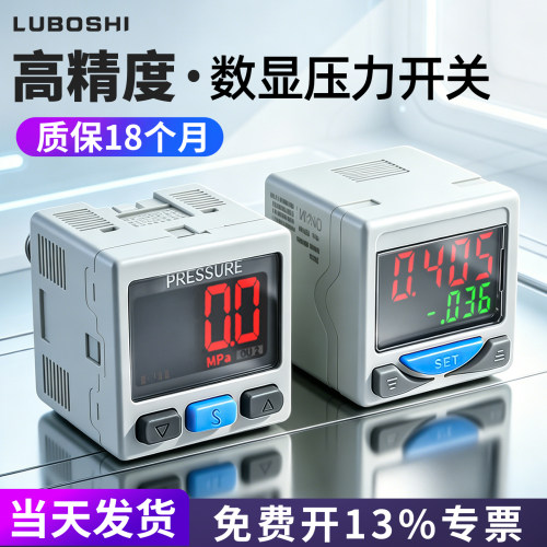 路泊仕数显压力开关负压真空表