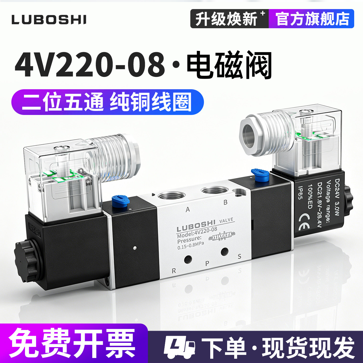 路泊仕二位五通4V220-08双线圈图片