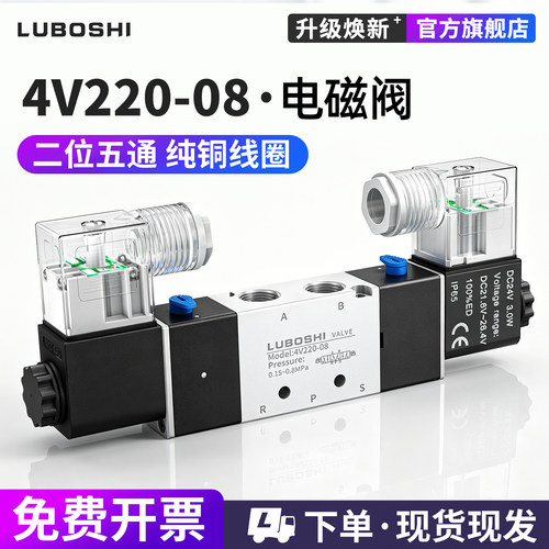 路泊仕二位五通4V220-08双线圈