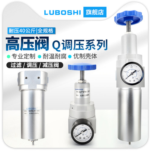 气泵调压阀高压过滤器QTYH-15