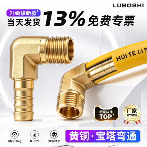 路泊仕黄铜宝塔快插接头