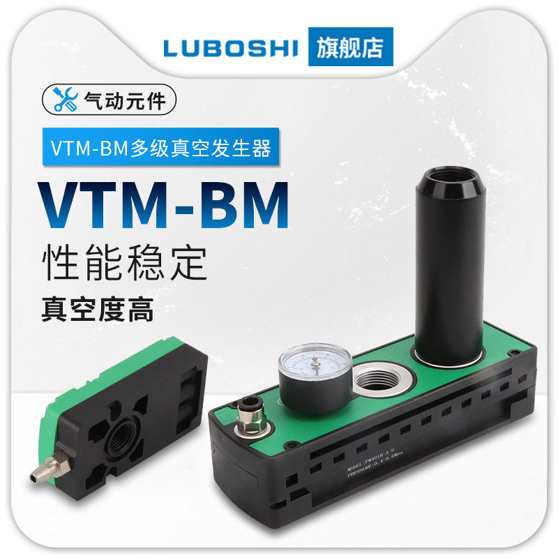 BM真空发生器VTM多级真空发生器