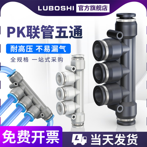 路泊仕黑白灰三色塑料PK管接头