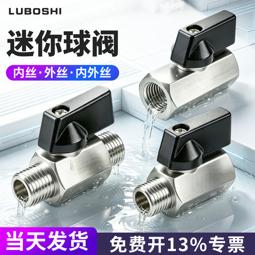 路泊仕迷你球阀开关1分2分3分4分