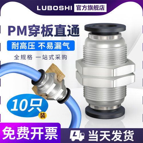 黑色隔板直通PM快插接头PM8