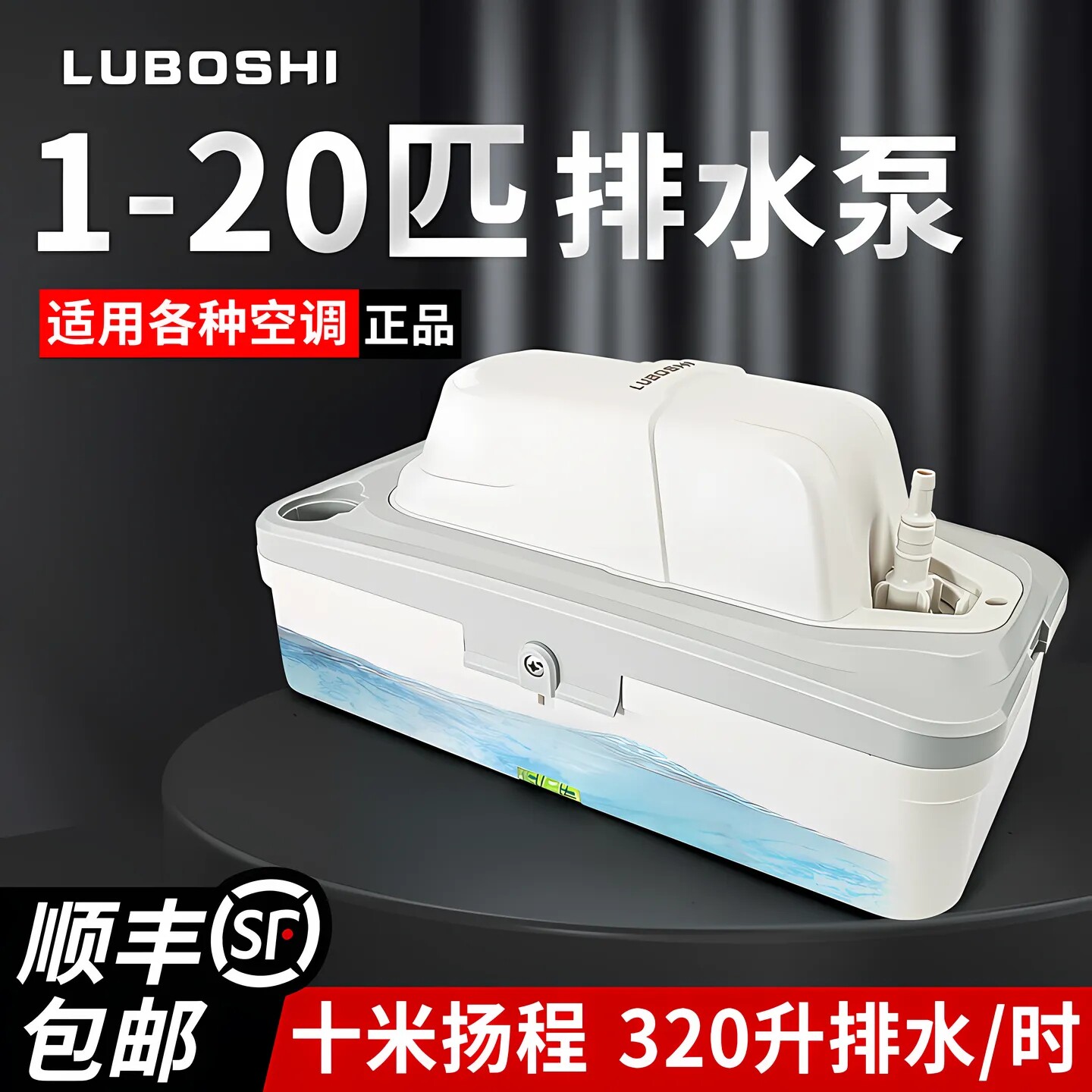 1-20匹320升空调排水泵抽水泵中央空调专用家用柜机提升泵全自动