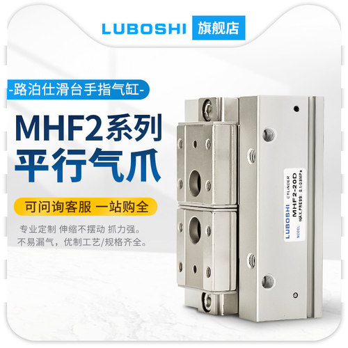 路泊仕滑台导轨平移手指气缸夹具